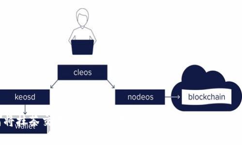 如何将抹茶交易所的资产提现到 TokenPocket 钱包