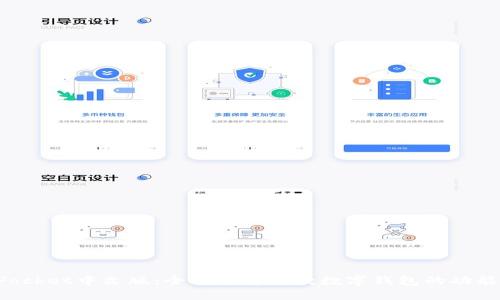 TokenPocket中文版：全面了解这款数字钱包的功能与优势