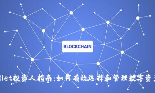 TPWallet投资人指南：如何有效选择和管理数字资产投资