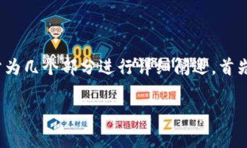 关于“Doge如何提到TPWallet”的内容可以分为几个部分进行详细阐述。首先，我们将给出一个符合的优秀和相关关键词。

如何在TPWallet中安全存储和管理Doge币