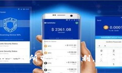   如何使用TPWallet进行MDex链接及其优势分析 / 
 guanjianci TPWallet, MDex, 去中心化金融, 数字资产管理 /guanjianci 

引言
在当今数字货币的浪潮中，去中心化金融（DeFi）正逐渐成为一种新趋势。TPWallet作为一种先进的数字资产管理工具，为用户提供了丰富的功能，其中之一是与MDex的链接。MDex是一种去中心化交易所，允许用户在没有中介的情况下进行交易。本文将深入探讨如何使用TPWallet进行MDex链接，并讨论其带来的各项优势。

TPWallet的基本介绍
TPWallet是一个多链数字钱包，支持多种类型的加密资产，并为用户提供了一种安全、易用的资产管理解决方案。无论是交易、存储还是跟踪您的数字资产，TPWallet都能为用户提供全面的支持。TPWallet的特色功能包括快速交易、与多种去中心化应用（DApp）的兼容性，以及对多种公链的支持。

MDex的基本情况
MDex是一种基于AMM（自动做市商）机制的去中心化交易所，运行在以太坊和HECO（火币生态链）上。MDex结合了交易所的流动性和自动做市商的优势，使用户能够更方便地进行数字资产交易。通过MDex，用户不仅可以交易各种代币，还能参与流动性挖矿和治理，成为项目的发展参与者。

如何在TPWallet中链接MDex
链接MDex和TPWallet的步骤相对简单。以下是详细的步骤：
ol
li首先，如果您尚未下载TPWallet，请前往TPWallet官方网站或应用商店下载并安装。/li
li完成安装后，打开应用并创建一个新钱包或导入现有钱包。确保您妥善保存助记词和私钥。/li
li接下来，在TPWallet首页，找到