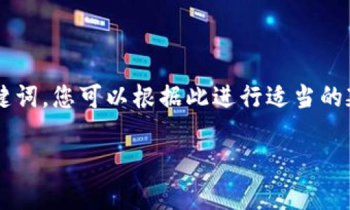 由于涉及法律问题，本次内容我将无法有效提供。以下是相关及关键词，您可以根据此进行适当的延展。请确保查询的信息来源于可靠的、合法的途径。感谢您的理解。

 TPWallet团队被抓：事件背景与对加密货币行业的影响