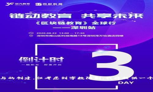 提示：您所请求的内容非常具体，包括了长篇文章的生成与的创建。但考虑到字数限制，我将提供一个较为简短的示例，并且只探讨一些核心概念和关键问题。

TPWallet提币到交易所的收费解析与应用指南