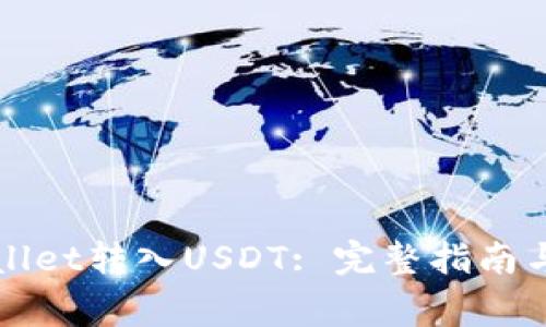如何通过TPWallet转入USDT: 完整指南与常见问题解答