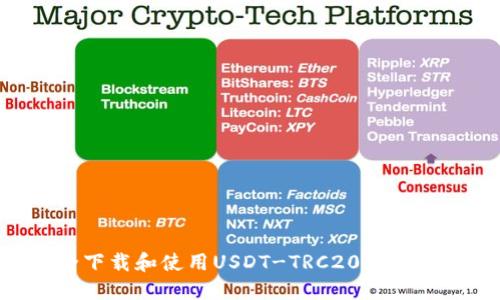 如何安全下载和使用USDT-TRC20钱包：完整指南
