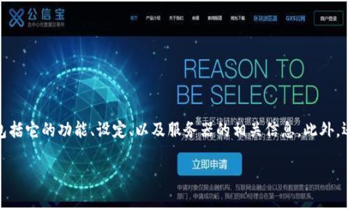 关于“tpwallet的服务器是哪里”这个问题，我们需要对tpwallet进行全面的了解，包括它的功能、设定、以及服务器的相关信息。此外，还会分享一些相关问题的解答，以帮助更好地理解tpwallet的使用场景和技术背景。

tpwallet：了解其服务器位置及安全性