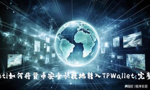 biasoti如何将货币安全快捷地转入TPWallet：完整指南