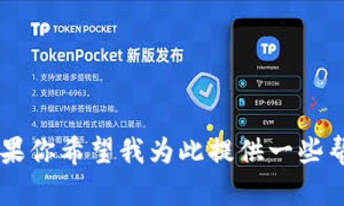 看起来你提到的“tpwallet空了”指的是某种数字钱包的资金问题。如果你希望我为此提供一些帮助或信息，请确认你想要具体了解的内容或者问题，我将尽力协助你！