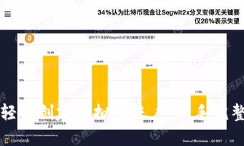 如何轻松创建虚拟币账户：新手完整指南