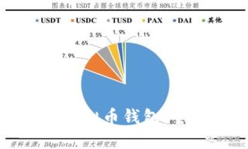 如何选择最佳虚拟币钱包：全面评测与比较