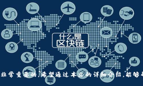   tpwallet苹果版火币链：全面解析与使用指南 / 
 guanjianci tpwallet, 火币链, 数字资产, 钱包安全 /guanjianci 

引言：什么是TPWallet？
TPWallet是一款专为数字货币用户设计的移动钱包应用，支持多种区块链资产的管理。它作为火币链上一款受欢迎的钱包产品，因其安全性高、用户界面友好、功能强大而受到用户的青睐。与传统钱包不同，TPWallet具备了更高水平的用户体验，不仅可以实现资产的存储，还可以进行转账、兑换等多种操作，是数字资产管理的重要工具。

一、TPWallet的主要功能介绍
TPWallet提供了一系列方便用户使用的功能，包括：
ul
    listrong多链支持：/strongTPWallet不仅支持火币链，还支持Ethereum、BTC等多个主流公链资产的管理，让用户能够在同一平台上便捷地进行数字资产的管理。/li
    listrong安全性：/strongTPWallet注重用户的资产安全，提供了多重安全措施，包括私钥本地存储、指纹识别、实时监管等。/li
    listrong用户友好的界面：/strongTPWallet的用户界面设计简洁直观，即使是初次接触区块链的用户也可以快速上手。这种友好的设计使得更广泛的用户群体能够享受数字货币的便利。/li
    listrong社区功能：/strongTPWallet内置了社区互动功能，用户可以在社区中进行交流、获取最新的市场动态以及技术支持。/li
/ul

二、火币链的特点与利用价值
火币链是由火币集团推出的一条公链，具有高性能、高安全性和低手续费等特点。在数字货币交易日益增加的背景下，火币链为用户提供了一个更高效的资产管理平台。

火币链的特点包括：
ul
    listrong高TPS（交易每秒处理量）：/strong火币链能够支持较高的TPS，确保用户在高峰时段的交易顺畅。/li
    listrong低手续费： /strong由于火币链采用了创新的共识机制，使得用户在进行交易时所需支付的手续费相对较低。/li
    listrong丰富的DeFi生态： /strong火币链上有着丰富的去中心化金融（DeFi）应用，包括借贷、资产交易等，为用户带来了更大的投资机会。/li
/ul

三、如何在TPWallet中管理火币链资产
在TPWallet中管理火币链资产简单方便，用户只需遵循以下步骤： 

h41. 下载与安装TPWallet/h4
首先，用户需在App Store或TPWallet官网下载安装相应版本的应用。完成后，打开应用并进行注册。

h42. 创建钱包/h4
注册成功后，用户需创建一个新的钱包，并确保妥善保管助记词或私钥，这是对钱包安全的重要保障。

h43. 添加火币链资产/h4
在钱包中，用户可以选择添加火币链相关的资产，系统会自动识别用户的火币链地址。用户可以通过充值或直接购买的方式，将火币链资产存入TPWallet。

h44. 进行交易/h4
一旦成功添加资产，用户可以随时进行转账、兑换或其他操作。在完成交易时，请注意确认交易信息的正确性，以避免不必要的损失。

四、TPWallet与火币链的安全隐患及防范措施
尽管TPWallet和火币链的安全性相对较高，但用户仍需对可能的安全隐患保持警惕。以下是一些安全隐患和应对措施：

h41. 私钥丢失风险/h4
用户私钥丢失将导致资产无法找回。因此，用户需要将私钥和助记词妥善保管，避免泄露给他人。

h42. 钓鱼攻击/h4
网络上存在很多钓鱼网站，用户在使用时需特别小心，务必确认URL的真实性，避免上当受骗。

h43. 软件更新/h4
定期更新TPWallet到最新版本，以保障应用在安全性和功能性上的持续。

用户在管理火币链资产时，需要提高警惕性，采用以上措施来确保资产的安全。

可能相关问题

1. TPWallet与其他数字钱包有何不同？
TPWallet作为一款专注于多链资产管理的钱包，与其他数字钱包相比，其不同之处在于：
ul
    listrong多链支持：/strongTPWallet同时支持多条公链，而有些钱包可能仅支持特定链的资产。/li
    listrong用户体验：/strongTPWallet在界面设计上更注重用户体验，无论是新手还是资深用户都能快速上手。/li
    listrong安全性：/strongTPWallet提供了多重安全保障，如私钥本地存储和指纹识别等，增强了用户的资产安全感。/li
/ul

此外，TPWallet还致力于不断完善和升级其功能，保持与市场需求的同步。这使得它在众多数字钱包中脱颖而出，赢得了用户的认可。

2. 火币链和以太坊的比较
火币链和以太坊是两条受欢迎的公链，它们在多个方面存在差异：
ul
    listrong技术架构：/strong火币链采用的是独特的共识机制，能够提供更高的交易速率和更低的手续费；而以太坊则采用的是工作量证明（PoW）和权益证明（PoS）机制， TPS相对较低。/li
    listrong生态系统：/strong以太坊的DeFi生态相对成熟，各类应用层出不穷。而火币链相对较新，但凭借火币集团的强大支持，生态正在快速发展。/li
    listrong资产类型：/strong火币链侧重于交易和商业应用，而以太坊则在智能合约和DApp开发上更为突出。/li
/ul

总体而言，火币链和以太坊各有优势，用户应根据个人需求进行选择。

3. 如何安全地存储数字资产？
存储数字资产的安全性是每个用户都应该重视的问题，以下是一些建议：
ul
    listrong冷钱包与热钱包的选择：/strong对于大额资产，建议使用冷钱包存储；而日常小额交易则可使用热钱包。/li
    listrong安全备份： /strong务必做好助记词和私钥的备份，并确保安全存放在不易泄漏的地方。/li
    listrong启用双重身份验证：/strong在有此功能的钱包应用中启用双重身份验证，可以增加资产的保护层。/li
/ul

养成安全使用数字资产的习惯，将降低潜在损失发生的风险。

4. 火币链生态的未来发展方向
火币链作为新兴公链，未来的发展方向主要集中在以下几点：
ul
    listrong生态建设：/strong火币链将持续吸引优质项目入驻，丰富链上应用与生态，提升链的整体价值。/li
    listrong技术创新：/strong持续进行技术创新与，以保证其在交易速度、手续费和安全性等方面的竞争力。/li
    listrong合作与伙伴关系：/strong火币链将积极与国内外各大区块链组织建立合作，拓展业务场景和应用领域。/li
/ul

通过这些措施，火币链有望在未来成为一个综合性、可持续发展的区块链生态体系。

结论
TPWallet作为一款新兴数字资产管理工具，为用户提供了便捷的火币链资产管理服务。在全球数字资产不断发展的今天，选择合适的钱包和链是非常重要的。希望通过本文的详细介绍，能够帮助用户更好地理解TPWallet以及火币链，并在数字资产管理中做出更明智的决策。