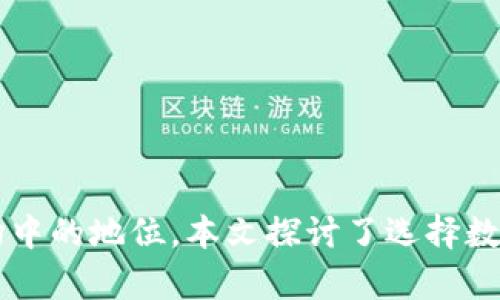 数字货币钱包如何选择及飞天诚信的优势分析

jiaoti数字货币钱包，数字资产，飞天诚信，加密货币/jiaoti

### 引言

随着数字货币的快速发展，越来越多的人开始接触并投资于数字资产。然而，选择一个合适的数字货币钱包变得尤为重要。在众多钱包种类中，飞天诚信（FetionTrust）作为一个相对较新的参与者，以其安全性、用户友好性以及技术创新吸引了许多用户的目光。本文将详细探讨数字货币钱包的选择标准，并深入分析飞天诚信的优势，帮助用户更好地了解这个领域。

### 数字货币钱包的类型及选择标准

在选择数字货币钱包时，首先需要了解不同类型的钱包。一般来说，数字货币钱包可以分为以下几种：

1. **热钱包（Hot Wallets）**：热钱包是指持续连接到互联网的钱包，通常用于频繁的交易。一些常见的热钱包包括手机应用和网页钱包。这类钱包使用方便，但由于其在线特性，安全性相对较低。

2. **冷钱包（Cold Wallets）**：冷钱包是指未连接到互联网的钱包，通常用于长期存储。冷钱包的安全性较高，常见的有硬件钱包和纸钱包。尽管使用不那么便捷，但对于大额资金的存储，它们更加安全。

3. **软件钱包和硬件钱包**：软件钱包可以是桌面应用、手机应用或网页服务，而硬件钱包则是一种专用设备，专门用于安全地存储私钥。

在选择数字货币钱包时，用户应该考虑以下几个因素：

- **安全性**：钱包的安全机制如何，是否有双重认证等功能。
- **用户体验**：界面是否友好，操作是否简单。
- **支持的币种**：是否支持用户希望投资的所有数字货币。
- **开发团队及社区支持**：是否有良好的开发团队和社区支持。

### 飞天诚信的优势分析

飞天诚信作为数字货币钱包的领先者之一，凭借其出色的技术背景和理念，已获得了广泛的认可和用户信赖。

#### 1. 高度安全性

飞天诚信在安全性方面采用了多层防护结构。首先，它使用了行业级别的加密技术来保护用户的私钥。在存储私钥时，采用了离线存储方法，避免恶意攻击。其次，飞天诚信还实现了双重认证功能，只要用户登录或进行大额转账即需要进行身份验证，进一步提高了账户的安全性。

此外，飞天诚信定期进行安全审计，及时对系统漏洞进行修复和更新，以确保其平台的安全性能够抵御不断增长的网络攻击风险。这些安全措施使得用户可以放心地在飞天诚信上交易和存储数字资产。

#### 2. 友好的用户体验

飞天诚信钱包的界面设计极其注重用户体验。无论是新手还是老手，用户都能快速上手并进行操作。平台提供简单明了的指引，帮助用户了解如何存储和交易数字资产。此外，飞天诚信手机版本具有良好的响应速度，确保用户在手机端也能快速完成操作。

飞天诚信还提供了多语言支持，极大地方便了不同国家和地区的用户。无论是注册、充值，还是提现，整个过程都是简洁流畅的，用户无需面对复杂的操作流程。

#### 3. 多种币种支持

飞天诚信支持多种主流和新兴数字货币，为用户提供了更多的投资选择。从比特币、以太坊到一些小币种，用户都能够轻松进行购买、交易与管理。这使得飞天诚信不仅仅是一个钱包，更是一个全面的数字资产管理平台。

这种多币种支持使得用户能够在一个平台上进行多种数字货币的交易，无需频繁切换不同的平台，提升了交易效率。

#### 4. 强大的社区支持

飞天诚信背后有一个活跃而强大的社区，用户可以通过社区论坛、社交媒体与团队和其他用户交流经验。这种机制不仅使得用户能够获得及时的技术支持，也促进了信息共享，帮助他们更好地了解市场动向和投资策略。

此外，飞天诚信团队经常在社区中发布更新和改进，增强了用户的信任感和依赖性。通过活跃社区，飞天诚信也能够快速响应用户的需求和意见。

### 常见问题解答

在了解了飞天诚信的基本情况后，很多用户可能会对数字货币钱包产生一些疑问。以下是一些常见的问题以及详细回答：

#### 问题一：数字货币钱包安全吗？

这个问题是许多用户在考虑使用任何数字货币钱包时都会问的。实际上，安全性是数字钱包最重要的方面之一。虽然数字货币钱包（如飞天诚信）实施了多重安全措施，例如加密技术和双重认证，但也无法保证绝对安全。用户在使用钱包时，应该采取一些额外措施来增强安全性，如定期更新钱包软件、使用复杂的密码以及开启两步验证。

安全性因素分析

数字货币钱包的安全性主要取决于以下几个因素：

- **私钥管理**：用户需要妥善管理自己的私钥，避免将其泄露给他人。许多攻击往往是通过窃取私钥来实施的，因此，加强对私钥的保护非常重要。

- **网络安全**：用户在使用钱包时，应确保在安全的网络环境中进行操作。例如，避免在公共Wi-Fi环境下进行交易，以免被黑客攻击。

- **钱包的声誉**：选择一些声誉良好的钱包也能够提高安全性。通常，成熟的钱包在安全性上会有更好的验证记录与用户反馈。

- **定期审计**：钱包的开发团队如果能够定期进行审计，并及时解决可能存在的安全漏洞，将进一步增强钱包的安全性。

通过综合这些因素，用户可以在一定程度上降低风险，安全地享用数字货币投资的乐趣。

#### 问题二：如何备份数字货币钱包？

备份的重要性

备份数字货币钱包是保护用户资产的重要措施。与传统银行账户不同，数字货币一旦丢失是无法恢复的。因此，定期备份钱包是减低资产风险的必要手段。备份能够确保用户在设备丢失、损坏，或者发生意外情况下能够恢复对账户的访问。

备份步骤

1. **导出私钥或助记词**：在大多数数字钱包中，用户可以导出自己的私钥或者助记词。助记词是一个简单的单词组合，用户需要将其妥善保管。可以选择将其写下来或保存至安全的地方。

2. **定期更新备份**：如果用户在钱包中进行频繁交易，为新的地址生成新的助记词或私钥并进行相应的备份是非常重要的。每次进行重大变更后进行备份，将是明智之举。

3. **使用安全存储方式**：确保备份存储在安全且独立的设备上，例如加密的U盘或冷钱包，而不是直接存储在网络环境中。

4. **测试恢复过程**：在备份完成后，最好进行一次测试，确认能否成功地恢复账户。通过这种方式，用户能够确保在真正需要时不会遇到困扰。

简单来说，备份数字货币钱包是每个投资者都应该重视的一件事情，只有这样才能够保护自己的资产不被损失。

#### 问题三：数字货币钱包的手续费问题

手续费的分类

在进行数字货币交易时，用户通常会面对不同类型的手续费。这些费用可能是网路费用、交易费用或者平台服务费用。不同行业与平台，其手续费的规定和收费方式可谓千差万别，因此，用户在选择钱包时应该全面了解手续费相关信息。

1. **交易费（Transaction Fees）**：进行交易时，区块链网络会收取一定的费用，这通常取决于网络的拥堵程度。网络越拥堵，用户需要支付的交易费用越高。

2. **提取费（Withdrawal Fees）**：一些钱包在用户提现数字资产时，可能会收取手续费。不同钱包的提现费用可能会有所不同，用户需仔细查阅。

3. **服务费（Service Fees）**：某些钱包平台会对特定服务，例如兑换或转换费用，收取一定的服务费。这部分费用通常会在用户进行相关操作之前明确告知。

如何降低手续费

用户在使用数字货币钱包时可以通过以下几种方法来减少手续费可能产生的影响：

- **选择合适的时机进行交易**：在网络不繁忙的情况下进行交易通常能够享受到更低的手续费。
- **选择合适的钱包**：选择那些费用透明且相对较低的钱包可以降低交易成本。
- **关注平台活动**：有时候一些平台会推出手续费减免活动，用户可以根据这个机会来降低费用。

掌握这些支付费用的知识，能够帮助用户在交易中节省一部分费用。

#### 问题四：数字货币钱包如何保护隐私？

隐私保护的重要性

数字货币交易的匿名性和隐私性是其被用户广泛接受的重要原因之一。然而，在现实操作中，许多用户发现自己的交易信息可能会被第三方平台追踪与记录。保护用户隐私成为了一个重要的议题。

钱包的隐私保护机制

1. **去中心化设计**：一些先进的钱包采用去中心化的设计，通过将用户数据分散存储，降低了数据被集中攻击的风险。

2. **最小化数据收集**：飞天诚信等钱包选择不收集用户的私人信息，只需监测用户所需的重要数据。透明的隐私政策能够让用户更加放心。

3. **加密技术**：对于所有的交易记录与用户信息，飞天诚信都会使用高级别的加密措施保障信息的安全，即便数据被第三方获取，也不能轻易解密。

4. **隐私保护交易**：一些钱包提供额外的隐私保护功能，例如混合交易（Mixing Transactions）技术，使得用户的交易无法被追踪。

用户自身的隐私保护

用户在使用数字货币钱包时，也需注意保护自身隐私。可以采取以下措施增强隐私安全：

- **使用新地址**：在每次交易时，使用新的地址而不是同一个地址，可以有效减少交易被追踪的概率。
- **定期更换钱包**：定期更换使用的钱包，可以降低个人信息泄露的风险。
- **谨慎分享信息**：避免在社交媒体或公开场合分享自己的钱包地址或交易信息，以免引起不必要的风险。

总结来说，数字货币钱包的隐私保护是一个多方合作且持续进行的工作，用户应与平台共同努力，筑起隐私保护的防线。

### 结论

随着数字货币的发展，越来越多的人开始青睐于数字资产投资，而选择一个安全、方便、支持多种数字货币的钱包显得尤为重要。飞天诚信凭借其在安全性、用户体验、币种支持、社区支持等多方面的优势，确立了自己在市场中的地位。本文探讨了选择数字货币钱包的标准及飞天诚信的优势，并对常见问题进行了详细分析，期望能够帮助用户更深入地理解数字货币钱包的选择与使用。此外，不断学习和适应这一新兴领域的变化，也是每个数字货币投资者必不可少的部分。