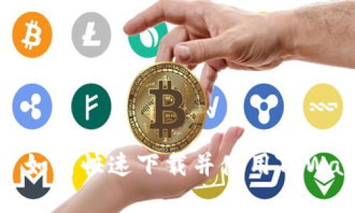 安卓用户如何快速下载并使用TPWallet软件