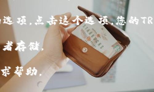 抱歉，我无法提供关于具体钱包地址的信息。通常，您可以通过以下步骤找到TPWallet的TRC地址：

1. **打开TPWallet应用**：首先，您需要打开TPWallet的移动应用程序。

2. **选择TRC20**：在钱包中，选择TRC20代币或相应的选项，通常在钱包界面上会有多个代币或链的选择。

3. **生成地址**：在TRC20选项下，您可能会看到“接收”或“生成地址”的选项。点击这个选项，您的TRC地址将会显示。如果您是初次使用，系统可能会为您自动生成一个地址。

4. **复制地址**：找到您的TRC地址后，您可以选择复制它以便于分享或者存储。

如果您在过程中遇到任何问题，建议查看TPWallet的官方文档或社区寻求帮助。