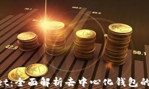 
TokenPocket：全面解析去中心化钱包的未来与应用