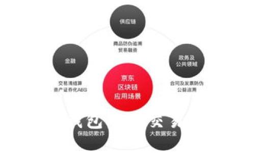深入探讨EOS钱包及其交易处理（TP）机制