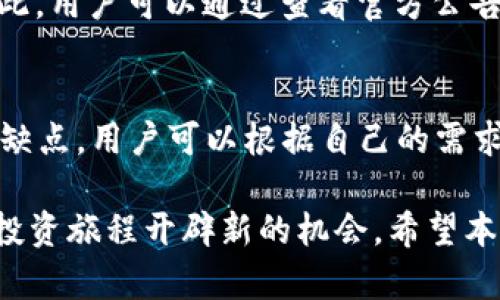   如何在TPWallet上购买新币：全面指南 / 
 guanjianci TPWallet, 新币, 加密货币, 购买方法 /guanjianci 

在当今的数字经济中，加密货币正在变得越来越流行，许多用户开始关注如何购买新币。TPWallet作为一个移动端数字货币钱包，不仅支持多种加密货币的存储，还提供了方便的购买新币的功能。以下将详细介绍如何在TPWallet上购买新币，包括创建钱包、充值、交易和其他相关的细节事项。

一、TPWallet简介
TPWallet是一个功能强大的数字资产钱包，支持多种类型的加密货币，包括但不限于比特币（BTC）、以太坊（ETH）等。它具备用户友好的界面，使得新手用户也能轻松上手。此外，TPWallet还提供了去中心化交易所（DEX）的功能，让用户能够在应用内直接进行资产的交易和购买新币。

二、创建TPWallet账户
1. 下载TPWallet应用
首先，用户需要在Android或iOS平台上下载TPWallet应用。可以在应用商店搜索“TPWallet”并下载安装。

2. 创建新账户
打开应用后，用户需要点击“创建新钱包”按钮。然后，按提示设置钱包密码并妥善保存助记词。助记词是恢复钱包的唯一凭证，务必要确保其安全。

三、充值到TPWallet
在购买新币前，用户需要在TPWallet中充值。可以通过以下几种方式实现资金的充值：

1. 通过买币功能
TPWallet提供内置的买币功能，用户可以直接使用信用卡或者借记卡进行购买。

2. 使用其他平台转账
用户也可以通过其他加密货币平台将资产转移至TPWallet。找到自己的钱包地址并进行转账。

四、购买新币
一旦账户内有足够的钱，用户可以开始购买新币。以下是具体步骤：

1. 在TPWallet中选择“买币”功能
用户需要在应用内找到“买币”或者“交易”功能，选择自己想要购买的新币。

2. 选择购买金额
在界面中选择购买新币的金额，按照提示完成相关的支付操作。确保在确认之前，检查所有的交易信息以防误操作。

3. 确认交易
完成支付后，用户应立即查看交易的状态，确保交易已成功完成。TPWallet通常会向用户发送确认通知。

五、售后管理和安全保障
购买完成后，用户应注意资产的管理和安全保障。以下是一些推荐的措施：

1. 定期查看账户余额
定期登录TPWallet检查账户余额，以确保没有异常交易发生。

2. 启用双重验证
如果TPWallet支持双重验证功能，请务必启用，以增加安全性。

3. 定期备份助记词
用户应定期备份助记词，确保在设备丢失或者崩溃的情况下能够恢复钱包。

可能相关的问题
问题一：TPWallet的安全性如何？
TPWallet在安全性方面采取了多项措施来保护用户的资产，包括加密技术、双重验证及用户教育。尽管TPWallet已经在技术上实施了安全措施，用户在使用时也需保持警惕，避免泄露个人信息。

问题二：购买新币后如何管理资产？
购买新币后，用户需要有一个有效的资产管理策略，包括定期查看账户状态、了解市场动向等。此外，建议用户了解其持有币种的最新动态，以便做出合理的投资决策。

问题三：TPWallet是否支持所有新币购买？
TPWallet并不是支持所有新币，用户在购买之前要确认所需的新币是否在支持列表中。同时，TPWallet会定期更新可交易新币，因此，用户可以通过查看官方公告获取最新信息。

问题四：其他购买新币的方式有哪些？
用户在购买新币时，除了TPWallet，还可以通过其他方式，如去中心化交易所（DEX）、中心化交易所和场外交易等。每种方式各有优缺点，用户可以根据自己的需求选择合适的渠道。

总结来说，购买新币在TPWallet上是一个相对简便和安全的过程。通过遵循上述步骤，用户可以轻松进入加密货币市场，为自己的投资旅程开辟新的机会。希望本指南能帮助到每一位想要在TPWallet上购买新币的用户，让他们在数字资产投资的道路上走得更加顺利。