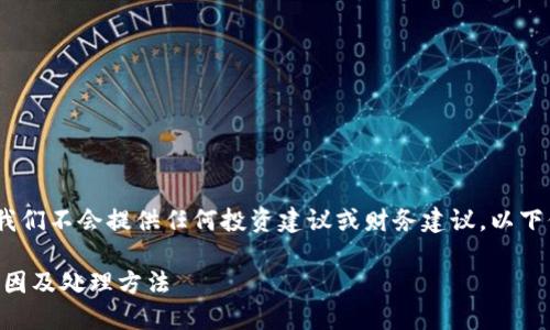 请注意：在撰写此内容时，我们不会提供任何投资建议或财务建议。以下信息仅供教育和参考之用。

TPWallet中多出币种的原因及处理方法