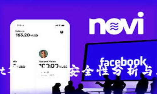 TPWallet签名授权安全性分析与风险评估