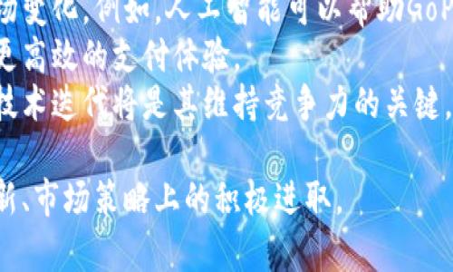 关于GoPay是否倒闭的问题，答案并不简单。GoPay是印尼的一款数字支付工具，隶属于Gojek平台。由于近年来数字支付行业竞争激烈，变化频繁，因此对GoPay的现状和未来有很多讨论，以下是对这个问题的详细探讨。

1. GoPay的背景及发展历程
GoPay成立于2015年，最初作为Gojek的一部分，用于支付打车费用和叫外卖等服务。随着移动支付的普及和市场需求的增加，GoPay逐渐发展成为印尼最大的一种数字钱包解决方案之一。它不仅支持Gojek的内部服务，还与众多商家合作，提供了一系列的支付服务。
随着政府对数字支付行业的支持以及互联网的普及，GoPay的用户群体不断扩大，成为印尼消费者日常生活中的重要支付工具。2019年，GoPay获得了3亿美元的融资，这使得它能够进行进一步扩展和技术开发。
但是，近年来随着市场竞争的加剧，包括OVO和DANA等竞争对手的崛起，GoPay面临着越来越多的挑战。这些挑战包括用户流失、市场份额下降以及创新能力的不足。

2. GoPay的业务模型与收入来源
GoPay的核心业务模型主要依赖于用户的交易佣金和商家服务费用。通过提供便捷的支付方式，GoPay能够从每笔交易中收取一定比例的费用。此外，GoPay还通过与商家的合作，提供联合促销和优惠活动，来吸引新用户和刺激现有用户的消费。
GoPay的商业模式也包括广告和大数据服务。通过对用户支付数据的分析，GoPay可以为商家所提供有关消费者行为和偏好的深入洞见，实现精准营销。
尽管GoPay在数字支付市场中占据了一席之地，但随着市场的饱和，收入增速逐渐放缓，如何保持盈利能力和用户黏性成为其面临的重要问题。

3. GoPay面临的挑战
GoPay如今面临的挑战主要集中在以下几个方面：
ul
listrong激烈的市场竞争：/strongOVO和DANA等竞争对手迅速崛起，抢占市场份额，GoPay因此面临用户流失的风险。/li
listrong监管政策：/strong印尼对数字支付行业的监管政策不断变化，GoPay需要适应新的合规要求，这可能会增加运营成本和复杂性。/li
listrong技术创新：/strong随着用户对支付体验的要求提高，GoPay必须不断进行技术创新，以满足用户的需求。/li
listrong市场饱和：/strong作为一个成熟的市场，印尼的数字支付用户数量已经趋于饱和，增长空间有限。/li
/ul

4. GoPay的未来展望
尽管面临诸多挑战，GoPay也在积极寻找出路。通过用户体验、提升技术能力以及扩展服务范围，GoPay有可能实现新的增长。此外，跨界合作与国际市场的拓展也为GoPay提供了新的机遇。
例如，GoPay正在与传统银行联系，提供金融服务，如贷款和储蓄账户。通过与传统金融机构的协作，GoPay可以更好地整合线上线下资源，吸引用户。
在国际化方面，GoPay有可能借助东南亚市场的迅速成长，尤其是其他类似的数字支付平台，逐步扩展其市场版图。

常见问题解答

问题1：GoPay的用户如何看待该支付工具的安全性？
在数字支付日益普及的今天，用户对支付工具的安全性尤为关注。GoPay在这方面采取了一系列的安全措施，例如双重验证和加密技术，以确保用户交易的安全性。同时，GoPay也定期进行安全审计，以监测并修复潜在的安全漏洞。
用户在使用GoPay时，最常遇到的安全问题主要集中于账户被盗和支付信息泄露。对此，GoPay不断推出用户教育活动，提醒用户定期更改密码，不随意分享账户信息，加大安全意识。
尽管GoPay在安全性方面做了很多努力，但由于网络攻击手段的不断进化，用户仍然应保持警惕，定期查看账户交易记录，及时发现异常情况并采取措施。

问题2：GoPay如何与商家合作以吸引更多用户？
GoPay吸引商家的主要方式是提供联合促销和优惠活动。例如，在特定节假日，GoPay会与合作商家共同推出折扣和返现活动，吸引更多用户使用GoPay进行支付。此外，GoPay还为商家提供数据分析服务，帮助商家了解消费者的消费习惯，从而制定更加有效的促销策略。
另外，GoPay还实施了分层次的服务计划，针对不同规模的商家推出定制化服务，以满足其个性化需求。这种灵活的合作策略使得商家能够更好地利用GoPay的平台，提升销售业绩。
最终，通过这些与商家的密切合作，GoPay不仅可以巩固自己的市场地位，也能提升用户体验，增强用户忠诚度，进而推动交易量的增长。

问题3：GoPay是否考虑国际扩展？
GoPay对国际市场的扩展持开放态度，特别是在东南亚其他市场。随着东南亚地区数字支付生态的快速发展，GoPay有机会通过与当地公司的合作来进入新市场。
例如，GoPay可以考虑与在其他东南亚国家有影响力的本地支付平台建立战略合作，借助后者在当地的市场知识和用户基础，实现快速入驻。
但是，GoPay在国际扩展时也需要考虑兼顾当地的法律法规和市场需求。这会是一种挑战，因为各国的监管环境和用户习惯各有不同，GoPay需要进行深入的市场调研。

问题4：GoPay在未来如何应对数字支付趋势的变化？
数字支付的未来趋势包括人工智能、区块链和无现金交易等。GoPay需要密切关注这些趋势，及时调整战略以迎合市场变化。例如，人工智能可以帮助GoPay更好地管理风险、用户体验以及提升个性化服务。这方面的技术投入将至关重要。
此外，GoPay也可以考虑探索如何将区块链技术应用于其支付系统，提升交易的透明度和安全性，这可能为用户提供更高效的支付体验。
总体来说，GoPay在应对未来数字支付趋势时需要具备前瞻性和灵活性，以适应快速变化的市场环境。不断的创新和技术迭代将是其维持竞争力的关键。

通过以上分析，GoPay并未倒闭，但面临着严峻的市场挑战。未来的发展依赖于其应对这些挑战的能力及其在技术创新、市场策略上的积极进取。