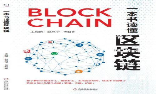 为了将NEAR币提到TPWallet，您可以按照以下步骤进行操作。以下是关于如何将NEAR币转移到TPWallet的详细步骤和相关信息。

步骤一：创建TPWallet账户
如果您还没有TPWallet账户，首先需要下载并安装TPWallet应用。TPWallet支持多种区块链资产的管理，用户可以通过它很方便地管理自己的加密货币。安装后，按照应用内的指引创建新账户，确保妥善保存您的助记词和私钥，以防丢失。

步骤二：获取NEAR币
确保您拥有NEAR币。如果您是新手，可以通过交易所购买NEAR币，或从其他钱包转账。主流交易所如Binance、Huobi等通常都支持NEAR币的交易。

步骤三：添加NEAR币到TPWallet
在TPWallet应用中，您需要找到“资产管理”功能，点击“添加资产”或“导入资产”，然后选择NEAR币。按照指引将其添加到您的钱包中。

步骤四：获取TPWallet的NEAR币地址
要将NEAR币提到TPWallet，首先需要获取您的TPWallet NEAR币地址。在“资产管理”页面，点击NEAR币，您将看到您的接收地址。复制该地址，确保没有错误。

步骤五：从交易所或其他钱包提现NEAR币
如果您是在交易所（如Binance）购买的NEAR币，登录到您的交易所账户，找到“提现”或“提币”功能。选择NEAR币，粘贴您的TPWallet地址，输入要转账的数量，并确认转账。

步骤六：确认交易及资金到账
完成提现申请后，您可以在TPWallet中查看资金是否到账。通常，NEAR币的转账速度较快，您应该在短时间内看到资金到账。如果未及时到账，可以通过区块链浏览器查询交易状态。

总结
将NEAR币转移至TPWallet是一个相对简单的过程，主要涉及创建钱包、获取接收地址以及在交易所进行提现。如果您遵循以上步骤，应该能够顺利完成NEAR币的转移。

相关问题
问题一：NEAR币的安全性如何？
NEAR协议作为一个新兴的区块链平台，具有许多安全特性。其设计理念包括防止51%攻击、分布式网络以提高系统的抗压能力等。但像所有加密货币一样，用户的安全也取决于个人钱包的管理。在使用TPWallet时，请确保使用强密码、定期备份助记词，并避免在不安全的网络或设备上进行操作。此外，了解NEAR的智能合约功能以及潜在的风险也很重要。

问题二：TPWallet支持哪些其他币种和功能？
TPWallet不仅支持NEAR，还兼容多种主流和小众加密货币，用户可以在同一平台上管理多种资产。此外，TPWallet还有去中心化交易所、NFT交易、资产质押等多种功能，让用户可以方便地进行交易、投资等金融活动。这种多功能性使得TPWallet成为投资者和用户的理想选择。

问题三：如何提高NEAR币的收益？
提升NEAR币的收益可以通过多种方式实现。首先，投资者可以参与NEAR的质押，从而获得利息收益。其次，用户可以参与NEAR生态系统中开发的各种DeFi（去中心化金融）项目，这些项目提供流动性挖矿、借贷等功能，可以带来额外的收益。最后，持有NEAR的用户要关注市场的动态，根据行情变化合理调整投资策略。

问题四：如何选择合适的加密货币交易所？
选择加密货币交易所时，用户需要考虑一些关键因素。首先，交易所的安全性至关重要，应选择那些有良好安全记录的交易所。其次，交易手续费和提现手续费也是重要因素，可能会影响用户的收益。最后，支持的币种及其交易对的丰富程度也是需要考量的，尤其是适合新手和专业交易者的功能上。在这方面，建议卖家参考一些综合评测，以做出明智的决策。

以上是关于如何将NEAR币转移到TPWallet的详细说明以及相关问题的解答，希望能对您有所帮助。如果您还有更具体或进一步的问题，可以继续提问！