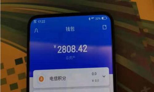 加密钱包是用于存储和管理加密货币（如比特币、以太坊等）的数字钱包。它的主要功能是安全地存储用户的私钥（用于访问和发送加密货币）和公钥（用于接收加密货币），同时支持用户进行交易、查看余额等操作。加密钱包可以是软件（手机客户端或电脑端）也可以是硬件设备（如专用的硬件钱包）。

### 加密钱包的类型

加密钱包大体上可以分为以下几种类型：

#### 软件钱包

1. **热钱包**：
   - 这类钱包需要连接互联网，方便用户进行交易。
   - 例子包括手机应用、网页钱包和桌面客户端。
   - 优点：使用方便，可以随时发送和接收资金；缺点：安全性较低，容易受到黑客攻击。

2. **冷钱包**：
   - 不连接互联网，通常用于长期存储加密货币。
   - 例子包括纸钱包、硬件钱包。
   - 优点：安全性高，几乎不易受到在线攻击；缺点：不便于频繁交易。

#### 硬件钱包

- 硬件钱包是专用设备，通常像USB设备，用于存储加密货币的私钥。
- 它提供了更高级别的安全性，能够防止恶意软件访问私钥。

### 加密钱包的安全性

使用加密钱包时，安全性是最重要的考量因素之一。以下是一些关键的安全措施：

1. **私钥保护**：
   - 无论是哪种类型的钱包，私钥都必须妥善保护。用户不应将私钥暴露给任何人。
   - 部分钱包提供助记词恢复功能，确保用户可以在丢失访问权后找回资产。

2. **多重签名**：
   - 一些钱包支持多重签名功能，增强了安全性。交易需要多方确认，增加了盗窃的难度。

3. **定期备份**：
   - 用户应定期备份钱包数据，确保在设备损坏情况下仍能恢复。

4. **更新软件**：
   - 保持钱包软件的最新版本，能够及时修补已知的安全漏洞。

### 加密钱包的使用流程

1. **创建钱包**：
   - 用户通过钱包软件或硬件设备创建钱包，生成私钥和公钥。
   - 备份私钥或助记词，确保安全。

2. **接收加密货币**：
   - 使用公钥地址接收加密货币。
   - 用户可以通过二维码或手动输入地址完成交易。

3. **发送加密货币**：
   - 用户输入接收方的公钥地址和发送金额，确认交易。
   - 钱包使用私钥进行交易签名，并广播到区块链网络。

### 加密钱包的未来

随着加密货币市场的不断发展，加密钱包也在持续演变。未来可能会出现以下趋势：

1. **更高的安全标准**：
   - 随着网络攻击手段的进化，加密钱包的安全措施将更加复杂，可能会采用生物识别等新技术。

2. **用户友好的界面**：
   - 随着技术的发展，钱包操作将更加简单直观，吸引更多用户。

3. **跨链支持**：
   - 未来的钱包可能支持多种加密货币及其交易，方便用户管理多种资产。

4. **合规化**：
   - 随着监管政策的逐步出台，加密钱包未来将在合规方面愈加严格。

### 相关问题

#### 1. 加密钱包如何选购？

在选择加密钱包时，有几个关键因素需要考虑：

1. **安全性**：
   - 选择钱包时要关注其安全性，包括私钥存储方式、是否支持多重签名以及是否有安全审计。
  
2. **使用便捷性**：
   - 确保钱包具有良好的用户界面，易于操作和管理。

3. **费用结构**：
   - 一些钱包可能会收取交易费用或提现费用，了解这些费用对总体使用成本的影响。

4. **客户支持**：
   - 选择提供良好客户支持的钱包服务商，确保在出现问题时可以得到及时帮助。

#### 2. 如何保护加密钱包的安全？

保护加密钱包的安全可以通过以下措施实现：

1. **使用强密码**：
   - 选择复杂的密码，并避免使用简单、容易被猜到的密码。

2. **定期备份**：
   - 确保定期对钱包进行备份，保留多份安全的备份文件或助记词。

3. **启用两步验证**：
   - 如果钱包支持，启用两步验证增加额外的安全层。

4. **网络安全**：
   - 不在公共网络下连接钱包，使用VPN增强上网安全性。

#### 3. 为什么需要冷钱包？

冷钱包主要用于长期安全存储加密资产，目的在于：

1. **抵御黑客攻击**：
   - 由于冷钱包不连接互联网，大腥味，几乎不受黑客侵扰。

2. **风险最小化**：
   - 在市场波动剧烈时，将大部分资产存储在冷钱包，减少短期交易的风险。

3. **极贴合长期投资策略**：
   - 对于那些计划长期持有加密资产的用户，冷钱包是更安全的选择。

#### 4. 加密钱包的常见问题有哪些？

加密钱包用户常见的问题包括：

1. **如何找回丢失的钱包？**
   - 如果使用了助记词备份，用户可以通过助记词在新设备上恢复钱包。

2. **为什么交易没有到账？**
   - 可能是网络拥堵或交易额未支付足够的手续费，需要等待网络确认。

3. **能否发送错误地址的加密货币？**
   - 加密货币一旦发送，无法追回，因此在输入地址时务必小心。

4. **如何确保不被钓鱼网站欺诈？**
   - 始终通过官方渠道下载钱包，不点击不明链接，并核实网站安全性。

以上是关于加密钱包的全面介绍，希望对你了解并使用加密钱包有所帮助。