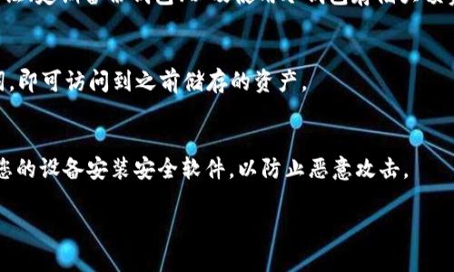 baioti加密货币钱包用途详解：全面解析你的数字资产管理工具/baioti  
加密货币, 钱包, 数字资产, 区块链/guanjianci  

一、引言：什么是加密货币钱包？  
加密货币钱包是用于存储、管理和交易加密货币的工具。与传统的钱包不同，加密货币钱包并不实际存储货币本身，而是存储与之对应的公钥和私钥。公钥相当于你的账户号，可以对外公开，而私钥则是你的密码，必须妥善保管，任何人掌握你的私钥便可以控制你的资产。加密货币钱包可以是软件、硬件，甚至是纸质的形式。它们的主要目的在于安全地管理和交易数字货币。  

二、加密货币钱包的种类  
加密货币钱包主要分为三种类型：热钱包、冷钱包和纸钱包。  

h41. 热钱包/h4  
热钱包是指连接到互联网的钱包，通常以软件形式存在，方便用户随时进行交易和管理。由于它们始终处于在线状态，这使得热钱包在安全性上相对脆弱，容易受到黑客攻击。通常，热钱包适合频繁交易的用户，如交易所用户或投资者。  

h42. 冷钱包/h4  
冷钱包是指完全离线的钱包，通常以硬件设备的形式存在，或者是纸质钱包。由于没有互联网连接，冷钱包在安全性上更为可靠，这使得它们成为长期持有者的理想选择。冷钱包可以有效防止网络攻击，适合存放较大金额的加密资产。  

h43. 纸钱包/h4  
纸钱包则是将公钥和私钥打印在纸上的一种存储方式。虽然它不受黑客攻击的威胁，但纸质钱包易受物理损坏和遗失的影响，因此用户需要妥善保管。  

三、加密货币钱包的主要用途  
加密货币钱包的主要用途包括存储、收取、发送和交易加密货币。  

h41. 存储加密货币/h4  
最基本的功能是安全存储用户拥有的各种加密资产。用户可以将不同类型的加密货币存放在同一个钱包中，方便管理。通过对钱包进行加密保护，用户可以提高资产的安全性。  

h42. 收取加密货币/h4  
加密货币用户可以通过公钥接收他人的加密资产。只需将自己的公钥分享给他人，就可以轻松接收各种加密货币，十分方便。  

h43. 发送加密货币/h4  
用户可以通过钱包将资产发送至其他钱包，只需输入对方的公钥和发送金额，即可完成交易。交易过程通常迅速且低费用，这也是加密货币受欢迎的重要原因。  

h44. 交易加密货币/h4  
许多钱包都内置了交易所的功能，允许用户直接在钱包内进行交易。这意味着用户无需登录多个平台，即可方便地买入或卖出加密资产。  

四、如何选择合适的加密货币钱包  
选择合适的钱包与用户的需求、交易频率、以及对安全性的重视程度都有关系。  
h41. 交易频率/h4  
如果你是一个频繁交易的用户，热钱包会更适合你，因为它们允许快速操作。然而，频繁买卖的用户也需要高度重视安全性，例如使用双重验证来保护账户。  

h42. 安全性对比/h4  
长期投资者更应该选择冷钱包或纸钱包，以保证资产的安全。冷钱包能有效隔绝网络攻击风险，适合储存大额资产。  

h43. 用户体验/h4  
钱包的用户界面也影响使用体验。选择界面友好、操作简单的钱包将大大提升用户的满意度。  

h44. 兼容性/h4  
确保所选钱包支持所需的加密货币类型。现在许多钱包支持多种币种，有助于用户集中管理所有资产。  

五、常见问题解答  
h41. 加密货币钱包是如何工作的？/h4  
加密货币钱包的工作原理基于公钥和私钥的加密算法。用户拥有的每个钱包都有一对密钥：公钥和私钥。用户使用公钥生成地址，接收资金，而私钥则用于签署交易。其过程通常涉及到区块链网络中的多个节点，以确保交易的有效性和安全性。  

h42. 使用加密货币钱包的风险有哪些？/h4  
使用加密货币钱包时，面临的主要风险包括黑客攻击、设备损坏、遗失私钥、以及与其他用户的欺诈行为。为了降低风险，用户应当采用多重安全措施，例如启用双重认证、定期备份钱包、以及使用冷钱包存储大额资产。  

h43. 如何备份和恢复我的加密货币钱包？/h4  
备份加密货币钱包时，用户应该定期将私钥和助记词保存到安全的位置。许多钱包也提供导出功能，允许用户导出钱包文件。此外，恢复钱包时只需输入私钥或助记词，即可访问到之前储存的资产。  

h44. 如何确保加密货币钱包的安全性？/h4  
要确保加密货币钱包的安全，用户应采取以下措施：选择信誉良好的钱包提供商，使用硬件钱包或纸钱包进行更安全的存储；启用双重认证；定期更新钱包软件，并为您的设备安装安全软件，以防止恶意攻击。  

以上是关于加密货币钱包的详细内容，深入探讨了其用途、种类、选择标准和常见问题，帮助用户更好地理解如何管理和利用他们的数字资产。