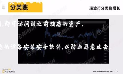 baioti加密货币钱包用途详解：全面解析你的数字资产管理工具/baioti  
加密货币, 钱包, 数字资产, 区块链/guanjianci  

一、引言：什么是加密货币钱包？  
加密货币钱包是用于存储、管理和交易加密货币的工具。与传统的钱包不同，加密货币钱包并不实际存储货币本身，而是存储与之对应的公钥和私钥。公钥相当于你的账户号，可以对外公开，而私钥则是你的密码，必须妥善保管，任何人掌握你的私钥便可以控制你的资产。加密货币钱包可以是软件、硬件，甚至是纸质的形式。它们的主要目的在于安全地管理和交易数字货币。  

二、加密货币钱包的种类  
加密货币钱包主要分为三种类型：热钱包、冷钱包和纸钱包。  

h41. 热钱包/h4  
热钱包是指连接到互联网的钱包，通常以软件形式存在，方便用户随时进行交易和管理。由于它们始终处于在线状态，这使得热钱包在安全性上相对脆弱，容易受到黑客攻击。通常，热钱包适合频繁交易的用户，如交易所用户或投资者。  

h42. 冷钱包/h4  
冷钱包是指完全离线的钱包，通常以硬件设备的形式存在，或者是纸质钱包。由于没有互联网连接，冷钱包在安全性上更为可靠，这使得它们成为长期持有者的理想选择。冷钱包可以有效防止网络攻击，适合存放较大金额的加密资产。  

h43. 纸钱包/h4  
纸钱包则是将公钥和私钥打印在纸上的一种存储方式。虽然它不受黑客攻击的威胁，但纸质钱包易受物理损坏和遗失的影响，因此用户需要妥善保管。  

三、加密货币钱包的主要用途  
加密货币钱包的主要用途包括存储、收取、发送和交易加密货币。  

h41. 存储加密货币/h4  
最基本的功能是安全存储用户拥有的各种加密资产。用户可以将不同类型的加密货币存放在同一个钱包中，方便管理。通过对钱包进行加密保护，用户可以提高资产的安全性。  

h42. 收取加密货币/h4  
加密货币用户可以通过公钥接收他人的加密资产。只需将自己的公钥分享给他人，就可以轻松接收各种加密货币，十分方便。  

h43. 发送加密货币/h4  
用户可以通过钱包将资产发送至其他钱包，只需输入对方的公钥和发送金额，即可完成交易。交易过程通常迅速且低费用，这也是加密货币受欢迎的重要原因。  

h44. 交易加密货币/h4  
许多钱包都内置了交易所的功能，允许用户直接在钱包内进行交易。这意味着用户无需登录多个平台，即可方便地买入或卖出加密资产。  

四、如何选择合适的加密货币钱包  
选择合适的钱包与用户的需求、交易频率、以及对安全性的重视程度都有关系。  
h41. 交易频率/h4  
如果你是一个频繁交易的用户，热钱包会更适合你，因为它们允许快速操作。然而，频繁买卖的用户也需要高度重视安全性，例如使用双重验证来保护账户。  

h42. 安全性对比/h4  
长期投资者更应该选择冷钱包或纸钱包，以保证资产的安全。冷钱包能有效隔绝网络攻击风险，适合储存大额资产。  

h43. 用户体验/h4  
钱包的用户界面也影响使用体验。选择界面友好、操作简单的钱包将大大提升用户的满意度。  

h44. 兼容性/h4  
确保所选钱包支持所需的加密货币类型。现在许多钱包支持多种币种，有助于用户集中管理所有资产。  

五、常见问题解答  
h41. 加密货币钱包是如何工作的？/h4  
加密货币钱包的工作原理基于公钥和私钥的加密算法。用户拥有的每个钱包都有一对密钥：公钥和私钥。用户使用公钥生成地址，接收资金，而私钥则用于签署交易。其过程通常涉及到区块链网络中的多个节点，以确保交易的有效性和安全性。  

h42. 使用加密货币钱包的风险有哪些？/h4  
使用加密货币钱包时，面临的主要风险包括黑客攻击、设备损坏、遗失私钥、以及与其他用户的欺诈行为。为了降低风险，用户应当采用多重安全措施，例如启用双重认证、定期备份钱包、以及使用冷钱包存储大额资产。  

h43. 如何备份和恢复我的加密货币钱包？/h4  
备份加密货币钱包时，用户应该定期将私钥和助记词保存到安全的位置。许多钱包也提供导出功能，允许用户导出钱包文件。此外，恢复钱包时只需输入私钥或助记词，即可访问到之前储存的资产。  

h44. 如何确保加密货币钱包的安全性？/h4  
要确保加密货币钱包的安全，用户应采取以下措施：选择信誉良好的钱包提供商，使用硬件钱包或纸钱包进行更安全的存储；启用双重认证；定期更新钱包软件，并为您的设备安装安全软件，以防止恶意攻击。  

以上是关于加密货币钱包的详细内容，深入探讨了其用途、种类、选择标准和常见问题，帮助用户更好地理解如何管理和利用他们的数字资产。