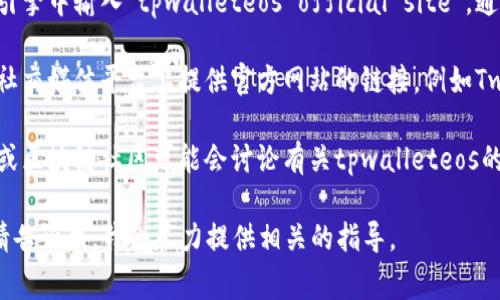 关于“tpwalleteos”的“home”网址，通常您可以通过以下方式找到：

1. **官方网页**：您可以在搜索引擎中输入“tpwalleteos official site”，通常可以找到其官方网站。

2. **社交媒体**：一些项目会在社交媒体平台上提供官方网站的链接，例如Twitter、Facebook或Telegram等。

3. **社区论坛**：一些技术论坛或区块链社区可能会讨论有关tpwalleteos的信息，并提供相关链接。

如果你需要具体的信息或帮助，请告诉我，我会尽力提供相关的指导。