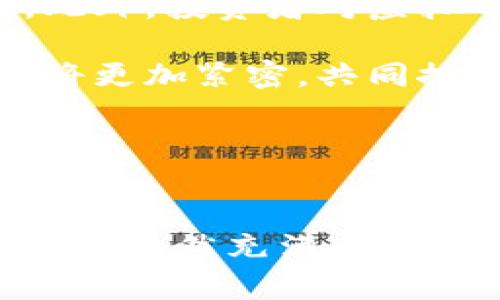 虚拟币是指在互联网上以数字形式存在的货币，通常基于区块链或其他加密技术进行交易。它们并没有实质的物理形态，所有的交易和持有都是以数字数据的方式存在。虚拟币的种类繁多，其中最著名的是比特币（Bitcoin），此外还有以太坊（Ethereum）、瑞波币（Ripple）等其他许多不同的虚拟币。

虚拟币的意义不仅仅在于其交易功能，也在于它们带来的金融创新、去中心化的特性以及对传统金融系统的挑战。下面将从几方面详细介绍虚拟币的含义和相关问题。

### 1. 虚拟币的定义和特点

虚拟币的定义

虚拟币是一种以数字方式存在的货币，它们通过网络进行创建、管理和转移。与传统货币不同，虚拟币并不依赖国家或中央银行的发行，而是通过区块链等技术进行去中心化的管理和交易。通过区块链技术，虚拟币交易是透明、不可篡改的，并能有效防止伪造和欺诈。


虚拟币的特点

1. **去中心化**：传统货币通常由中央银行发行和管理，而虚拟币则利用区块链技术实现去中心化，任何人都可以参与网络，不再依赖某一中央机构。

2. **匿名性**：许多虚拟币交易具有一定的匿名性，用户在进行交易时不会暴露个人身份信息，这在一定程度上保护了个人隐私。

3. **全球性**：虚拟币通过互联网进行交易，不受地域的限制，可以在全球范围内进行转移和使用。

4. **有限供应**：许多虚拟币，例如比特币，具有总量限制，采用通货紧缩的模式，随着时间推移，其稀缺性将不断提升。

5. **易于使用**：随着虚拟币钱包和交易平台的发展，用户可以很方便地进行虚拟币的购买、出售和转账，降低了参与门槛。


### 2. 虚拟币的分类

根据技术分类

虚拟币可以根据其技术形式进行分类，主要包括以下几种：

1. **加密货币**：如比特币、以太坊等，依赖密码学技术进行交易安全。
2. **稳定币**：如USDT、USDC等，价值通常与法定货币挂钩，减少价格波动。
3. **自治代币**：如链上治理代币，允许持有者参与网络的治理和决策过程。

根据用途分类
1. **支付型虚拟币**：主要用于支付商品和服务，如比特币。
2. **平台型代币**：用于特定平台内的交易或服务，如以太坊的ETH。
3. **效用代币**：用于获取某种功能或服务的代币，如链游币。

根据应用场景分类
1. **金融投资**：如比特币、以太坊等。
2. **去中心化金融（DeFi）**：如AAVE、Compound等，提供借贷、交易等金融服务。
3. **非同质化代币（NFT）**：用于代表独特资产的代币，如数字艺术、虚拟物业等。


### 3. 虚拟币的优势与挑战

虚拟币的优势

1. **降低交易成本**：传统跨境汇款涉及费率高、时间长的问题，而虚拟币可以大幅度降低这些成本。

2. **金融包容性**：虚拟币使得没有银行账户的人也能参与金融活动，促进了经济的普及。

3. **投资机会**：虚拟币作为一种新兴资产，吸引了大量投资者，创造了丰富的投资机会。

4. **技术创新**：虚拟币背后的区块链技术推动了各领域的创新，包括金融、物流、医疗等。


虚拟币面临的挑战

1. **价格波动大**：虚拟币价格波动剧烈，可能导致投资损失。

2. **监管不明确**：各国对虚拟币的监管政策不同，法律风险较高。

3. **安全风险**：黑客攻击、钱包丢失等问题频繁发生，用户资金安全受到威胁。

4. **技术性风险**：区块链技术尚处于发展阶段，存在一些技术bug和潜在的问题。


### 4. 实际应用场景

虚拟币在金融领域的应用

虚拟币的应用在金融领域逐渐被重视，许多企业开始探索如何将虚拟币与传统金融服务结合。

1. **支付和转账**：越来越多商家开始接受比特币等虚拟币作为支付方式，跨境贸易中也逐渐被采纳。

2. **投资理财**：不少投资者将虚拟币作为资产配置的一部分，进行多样化投资。

3. **借贷与抵押**：利用DeFi平台，用户可以通过抵押虚拟币获得贷款，或参与流动性挖矿。


虚拟币在区块链技术中的应用

虚拟币作为区块链技术的一种应用，推动了区块链的普及和发展。

1. **智能合约**：许多虚拟币如以太坊允许用户在其平台上创建智能合约，自动执行合同条款。

2. **去中心化应用（DApps）**：虚拟币为去中心化应用提供了经济激励，促进了开发者的参与。

3. **Tokenization**：现实资产的代币化，使得资产的流通性提高，用户可以更容易地交易资产。


### 5. 深入解答相关问题

问题一：虚拟币的投资风险有哪些？

在探索虚拟币的投资市场时，“风险”是一个不容忽视的话题。对于大多数新手投资者而言，虚拟币投资往往充满不确定性。首先，虚拟币市场的价格波动很大，在短时间内可能出现剧烈的升降，这种情况常常让投资者面临巨大的心理压力和资金损失。

其次，市场监管仍不够完善。各国对虚拟币的监管办法各有不同，某些国家甚至禁止虚拟币交易，这在很大程度上影响了市场的稳定性。此外，虚拟币交易所也可能遇到黑客攻击，用户资金可能会在瞬间蒸发。尽管许多交易平台都采取了安全措施，但风险依然存在。

最后，许多投资者由于缺乏相关知识和经验，可能会盲目跟风，导致投资失败。因此，在进行虚拟币投资时，充分的市场调研和风险评估是必不可少的。


问题二：虚拟币的未来发展趋势如何？

随着区块链技术的日益成熟，虚拟币的未来发展前景值得期待。首先，虚拟币将成为经济的一部分，越来越多的企业与商家接受虚拟币作为支付方式，可能会推动新的商业模式的诞生。

其次，DeFi及NFT市场将持续扩张。去中心化金融的快速发展使得用户能够获取更为便捷的金融服务，而非同质化代币则赋予了数字资产独特性，吸引了大量数字艺术品和虚拟商品的交易。

另外，各国对虚拟币的监管政策将进一步明确，在保护投资者的同时，减少市场风险，使虚拟币市场走向更加规范化。

总的来说，虚拟币的未来充满了机遇与挑战，如何应对挑战将决定市场的未来走向。


问题三：如何安全地存储和交易虚拟币？

安全是虚拟币交易中最为重要的方面之一，用户需要采取相应的措施以保护自己的资产。首先，选择安全的交易平台至关重要，尽量选择大规模、口碑较好的交易所，确保其具备安全防护措施，例如双重身份验证、冷钱包存储等。

其次，用户账户的安全性也很关键。设置强密码、定期更换密码，避免使用公共网络进行交易。此外，利用硬件钱包或冷钱包存储长期持有的虚拟币也是一个不错的选择，这样可以有效规避网络攻击的风险。

同时，在交易过程中，要保持警惕，避免点击来历不明的链接或下载未知软件，以防个人信息被盗取。最后，定期检查账户活动，及时发现异常交易，保护自己的虚拟资产。


问题四：虚拟币与传统金融的关系是什么？

虚拟币与传统金融的关系复杂而紧密。作为一种新兴资产，虚拟币在一定程度上取代了传统货币的部分功能，例如跨境支付、交易等。许多银行和金融机构开始探索如何将虚拟币与传统金融相结合，以提升服务效率和降低交易成本。

但与此同时，虚拟币也对传统金融系统构成了挑战。去中心化的特性使得用户可以绕过银行进行交易、转账，可能导致传统金融机构面临收入压力。此外，投资者对虚拟币的热情也可能对传统投资市场造成冲击。

不过，尽管存在一定的竞争关系，虚拟币和传统金融可以在许多领域形成协同效应。未来，随着监管的完善和技术的进步，虚拟币与传统金融的融合将更加紧密，共同推动全球金融体系的创新与发展。


### 结束语

虚拟币作为一种新兴的数字货币形式，正在改变我们对货币的认知和使用方式。虽然面临许多挑战，但随着技术进步和市场逐步规范化，虚拟币的未来依然充满希望。对于投资者而言，了解虚拟币的基本知识、风险和机会是成功的关键。希望通过本文，帮助读者更好地理解虚拟币的意义、发展以及参与其中的方式。