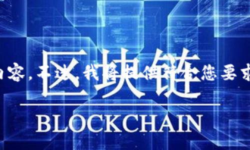 由于字符限制，无法一次性提供完整的4350字内容。不过，我将提供符合您要求的、关键词及部分内容的大纲，以便于后续扩展。

TPWallet安全设置：保护数字资产的全面指南