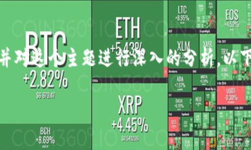 在讨论“TP冷钱包”是否违法之前，我们需要先明确几个概念，并对这个主题进行深入的分析。以下是符合要求的、相关关键词以及详细的内容介绍和问题解答。

TP冷钱包：安全与合法性的深度解析