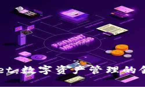 TPWallet：数字资产管理的领先平台