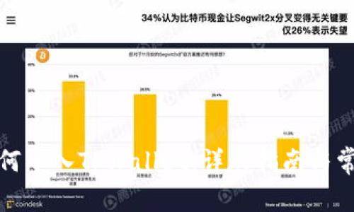 狐狸钱包如何导入TPWallet：详尽指南与常见问题解答