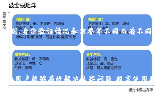    TPWallet闪兑功能无法使用的原因及解决方案  / 
 guanjianci  TPWallet, 闪兑, 数字钱包, 区块链  /guanjianci 

 一、TPWallet简介 
 TPWallet是一款功能强大的数字资产钱包，支持多种加密货币的存储和交易。作为区块链生态系统中的重要组成部分，TPWallet为用户提供了安全便捷的数字资产管理方案。它不仅支持传统的转账和收款功能，还提供了闪兑功能，使用户能够快速地在不同数字资产之间进行兑换。闪兑的优势在于无需繁琐的交易过程，即刻实现资产的变更。

 二、TPWallet闪兑功能的概述 
 闪兑功能是TPWallet的一大亮点，用户可以在不同的加密货币之间进行快速兑换而无需通过中心化交易所。通常情况下，用户只需要选择要兑换的币种及其数量，系统便会自动计算兑换后的结果，并在短时间内完成交易。这种便利的交换方式适合频繁交易或需要快速响应市场变化的用户。

 三、闪兑功能无法使用的常见原因 
 尽管TPWallet的闪兑功能极具便利性，但用户在使用过程中可能会遇到无法使用的情况。以下是一些常见的原因：

h4 1. 网络问题 /h4
 网络连接不稳定是导致闪兑功能无法使用的常见原因之一。如果用户的网络连接不佳，TPWallet将无法与区块链网络进行准确的交互，进而导致闪兑功能失效。建议用户检查自己的网络连接，确保Wi-Fi或移动数据连接正常。

h4 2. 账户余额不足 /h4
 用户需要确保他们有足够的资产余额进行闪兑交易。例如，如果用户尝试兑换某种数字资产，但其余额不足以完成该交易，闪兑功能自然无法正常工作。用户可以通过查看账户余额，确保其具备完成所需交易所需的最低金额。

h4 3. 系统维护或升级 /h4
 TPWallet作为一个软件产品，可能会不定期进行系统维护或升级。在维护期间，闪兑功能可能会暂时不可用。用户可以通过官方渠道获取相关信息，了解是否有系统维护或升级的通知。

h4 4. 不支持的币种 /h4
 TPWallet的闪兑功能并非对所有数字资产都开放，有些币种可能不在支持列表中。如果用户尝试交易不被支持的币种，闪兑功能将无法运行。用户应及时查阅TPWallet的官方公告，了解最新的支持币种列表。

 四、解决TPWallet闪兑功能无法使用问题的方法 
 针对上述问题，用户可以采取一些措施来解决TPWallet闪兑功能无法使用的困扰：

h4 1. 检查网络连接 /h4
 用户应首先确认其网络连接的稳定性。可以尝试重启路由器，或者切换网络环境，例如从Wi-Fi切换到移动数据，反之亦然。此外，可以尝试是否能正常访问其他外部网站，若无法访问，则可能是网络提供商的问题。

h4 2. 确认账户余额 /h4
 用户在进行闪兑之前，务必查看自己的账户余额，确保其足够进行交易。如果余额不足，用户需要先进行充值，或通过出售其他资产获得所需的币种，以便进行闪兑交易。

h4 3. 关注系统公告 /h4
 用户应关注TPWallet的官方渠道，及时获取有关系统维护或升级的公告。当系统恢复正常后，用户可以重新尝试闪兑功能。

h4 4. 用于支持币的变更 /h4
 用户需要了解TPWallet支持的币种列表。如果其想要兑换的资产不在支持范围内，可以考虑选择其他可用的币种进行交易。在多样化的数字资产市场中，利用多种币种进行灵活投资是正确的选择。

 五、如何提高TPWallet闪兑的使用体验 
 除了针对性地解决闪兑功能无法使用的问题外，用户在日常使用TPWallet时也可以通过以下方法提升其整体体验：

h4 1. 定期更新应用程序 /h4
 用户应保持TPWallet应用程序的最新版本，以确保使用其中的所有新功能和性能改进。开发者不断将新技术和改进融入到应用程序中，用户使用最新版本将充分受益于这些提升。

h4 2. 增强安全设置 /h4
 TPWallet为用户提供了多种安全措施，包括两步验证和生物识别登录等。用户应根据自身需要，完善安全设置，保护自己的数字资产不受侵害。确保使用强密码，并定期更换，让不法分子无法轻易获取账户信息。

h4 3. 学习市场动态 /h4
 为了最大限度地利用TPWallet的闪兑功能，用户可以关注数字货币市场的动态变化。使用专业工具或应用程序，以获取实时的行情信息和价格波动，无论是上涨还是下跌，用户都能够及时做出反应，交易策略。

h4 4. 与社区互动 /h4
 参与TPWallet社区的讨论和信息分享，能够与他人交流使用经验，获取最新的操作技巧和注意事项。这种互动能够帮助用户更好地理解TPWallet，没有任何疑问的用户也能在社区中直接寻找帮助。

 六、可能相关的问题与详细解答 

 在使用TPWallet时，用户可能会遇到其他相关问题，以下是四个可能相关的问题及其详细解答：

h4 问题1：如何保护我的TPWallet账户安全？ /h4
 保证数字资产的安全是每位用户都需要重视的重要问题。TPWallet 提供了多种安全措施，包括强密码设置、双重身份验证、隐私设置等。用户应该使用复杂、唯一的密码，并定期更换。同时，启用双重身份验证可以为账户添加一层额外的保护。当用户尝试在新设备上登录时，系统会要求输入短信验证码或者应用内验证码，从而降低账户被盗的可能性。

 另外，用户还需要注意不要在公共Wi-Fi环境下输入敏感信息，避免使用第三方应用程序或插件。定期对设备进行杀毒和检查，保证设备安全。这些措施可以大大减少账户被黑客攻击的风险，从而保护用户的数字资产安全。

h4 问题2：TPWallet的闪兑费用会很高吗？ /h4
 在讨论TPWallet闪兑费用时，需要理解其费率结构。TPWallet的闪兑费用相对透明，通常来说，费用包括网络手续费和平台服务费。具体收费标准可能会根据用户的交易规模、所选币种及当时的市场行情有所不同。一般而言，小额交易的费用相对较高，而大额交易可能享有更低的比例。

 为了避免意外费用，用户最好在进行闪兑前，详细查看相关费用和服务条款。还可以定期关注TPWallet的官方公告，获取有关可能的费用调整信息。此外，用户也可考虑在进行兑换前进行行业比较，寻找在费用上更具竞争力的交易选项。

h4 问题3：如何找回丢失的TPWallet账户？ /h4
 如果用户忘记了TPWallet账户的登录密码或丢失了账户凭证，可以尝试以下步骤来找回账户。首先，用户应查看TPWallet的恢复密码选项，通常这种方式会通过用户的注册邮箱或绑定的手机号来进行身份验证。

 如果用户无法通过密码恢复找回账户，TPWallet通常会提供助记词或恢复短语。用户在最开始创建钱包时，应该记录下来并妥善保管。利用该恢复短语，用户可在出现问题时恢复账户。在此过程中，保持冷静，切勿在不安全的手机或电脑上操作，以免造成数据泄露。

h4 问题4：TPWallet闪兑是否有交易限制？ /h4
 TPWallet的闪兑功能虽然方便，但与所有金融服务一样，也会有一定的交易限制。这些限制可包括但不限于每日交易额度、单笔交易额度等。这些限制通常是为了防范恶意行为和保护用户资金安全而设置的。不同用户可能会根据其账户的级别、身份验证情况和信誉等不同而有不同的限制。

 用户可在TPWallet的官方文档中查阅有关限额的详细信息。如果对现有限额不满意，可以尝试完成更高级别的实名认证，以提高自己的交易额度。同时注意，通过交互性检查，确保自己的交易不会超过这些限制，以避免造成不必要的困扰。

 七、总结 
 TPWallet作为一款流行的数字资产钱包，拥有丰富的功能，包括闪兑功能。然而，由于网络问题、账户余额不足、系统维护、不支持币种等原因，用户在使用过程中可能会遇到闪兑功能无法使用的情况。通过了解相关原因并采取适当的应对措施，用户能够有效解决这些问题，提高使用体验。同时，注重账户安全、合理规划交易、关注市场动态和参与社区互动，都是提升用户使用TPWallet的良好方法。对于使用TPWallet的用户而言，了解FAQ及相关问题的解答，将使得在操作时更加从容不迫，从而更好地管理自己的数字资产。