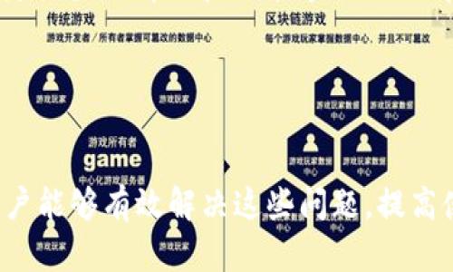    TPWallet闪兑功能无法使用的原因及解决方案  / 
 guanjianci  TPWallet, 闪兑, 数字钱包, 区块链  /guanjianci 

 一、TPWallet简介 
 TPWallet是一款功能强大的数字资产钱包，支持多种加密货币的存储和交易。作为区块链生态系统中的重要组成部分，TPWallet为用户提供了安全便捷的数字资产管理方案。它不仅支持传统的转账和收款功能，还提供了闪兑功能，使用户能够快速地在不同数字资产之间进行兑换。闪兑的优势在于无需繁琐的交易过程，即刻实现资产的变更。

 二、TPWallet闪兑功能的概述 
 闪兑功能是TPWallet的一大亮点，用户可以在不同的加密货币之间进行快速兑换而无需通过中心化交易所。通常情况下，用户只需要选择要兑换的币种及其数量，系统便会自动计算兑换后的结果，并在短时间内完成交易。这种便利的交换方式适合频繁交易或需要快速响应市场变化的用户。

 三、闪兑功能无法使用的常见原因 
 尽管TPWallet的闪兑功能极具便利性，但用户在使用过程中可能会遇到无法使用的情况。以下是一些常见的原因：

h4 1. 网络问题 /h4
 网络连接不稳定是导致闪兑功能无法使用的常见原因之一。如果用户的网络连接不佳，TPWallet将无法与区块链网络进行准确的交互，进而导致闪兑功能失效。建议用户检查自己的网络连接，确保Wi-Fi或移动数据连接正常。

h4 2. 账户余额不足 /h4
 用户需要确保他们有足够的资产余额进行闪兑交易。例如，如果用户尝试兑换某种数字资产，但其余额不足以完成该交易，闪兑功能自然无法正常工作。用户可以通过查看账户余额，确保其具备完成所需交易所需的最低金额。

h4 3. 系统维护或升级 /h4
 TPWallet作为一个软件产品，可能会不定期进行系统维护或升级。在维护期间，闪兑功能可能会暂时不可用。用户可以通过官方渠道获取相关信息，了解是否有系统维护或升级的通知。

h4 4. 不支持的币种 /h4
 TPWallet的闪兑功能并非对所有数字资产都开放，有些币种可能不在支持列表中。如果用户尝试交易不被支持的币种，闪兑功能将无法运行。用户应及时查阅TPWallet的官方公告，了解最新的支持币种列表。

 四、解决TPWallet闪兑功能无法使用问题的方法 
 针对上述问题，用户可以采取一些措施来解决TPWallet闪兑功能无法使用的困扰：

h4 1. 检查网络连接 /h4
 用户应首先确认其网络连接的稳定性。可以尝试重启路由器，或者切换网络环境，例如从Wi-Fi切换到移动数据，反之亦然。此外，可以尝试是否能正常访问其他外部网站，若无法访问，则可能是网络提供商的问题。

h4 2. 确认账户余额 /h4
 用户在进行闪兑之前，务必查看自己的账户余额，确保其足够进行交易。如果余额不足，用户需要先进行充值，或通过出售其他资产获得所需的币种，以便进行闪兑交易。

h4 3. 关注系统公告 /h4
 用户应关注TPWallet的官方渠道，及时获取有关系统维护或升级的公告。当系统恢复正常后，用户可以重新尝试闪兑功能。

h4 4. 用于支持币的变更 /h4
 用户需要了解TPWallet支持的币种列表。如果其想要兑换的资产不在支持范围内，可以考虑选择其他可用的币种进行交易。在多样化的数字资产市场中，利用多种币种进行灵活投资是正确的选择。

 五、如何提高TPWallet闪兑的使用体验 
 除了针对性地解决闪兑功能无法使用的问题外，用户在日常使用TPWallet时也可以通过以下方法提升其整体体验：

h4 1. 定期更新应用程序 /h4
 用户应保持TPWallet应用程序的最新版本，以确保使用其中的所有新功能和性能改进。开发者不断将新技术和改进融入到应用程序中，用户使用最新版本将充分受益于这些提升。

h4 2. 增强安全设置 /h4
 TPWallet为用户提供了多种安全措施，包括两步验证和生物识别登录等。用户应根据自身需要，完善安全设置，保护自己的数字资产不受侵害。确保使用强密码，并定期更换，让不法分子无法轻易获取账户信息。

h4 3. 学习市场动态 /h4
 为了最大限度地利用TPWallet的闪兑功能，用户可以关注数字货币市场的动态变化。使用专业工具或应用程序，以获取实时的行情信息和价格波动，无论是上涨还是下跌，用户都能够及时做出反应，交易策略。

h4 4. 与社区互动 /h4
 参与TPWallet社区的讨论和信息分享，能够与他人交流使用经验，获取最新的操作技巧和注意事项。这种互动能够帮助用户更好地理解TPWallet，没有任何疑问的用户也能在社区中直接寻找帮助。

 六、可能相关的问题与详细解答 

 在使用TPWallet时，用户可能会遇到其他相关问题，以下是四个可能相关的问题及其详细解答：

h4 问题1：如何保护我的TPWallet账户安全？ /h4
 保证数字资产的安全是每位用户都需要重视的重要问题。TPWallet 提供了多种安全措施，包括强密码设置、双重身份验证、隐私设置等。用户应该使用复杂、唯一的密码，并定期更换。同时，启用双重身份验证可以为账户添加一层额外的保护。当用户尝试在新设备上登录时，系统会要求输入短信验证码或者应用内验证码，从而降低账户被盗的可能性。

 另外，用户还需要注意不要在公共Wi-Fi环境下输入敏感信息，避免使用第三方应用程序或插件。定期对设备进行杀毒和检查，保证设备安全。这些措施可以大大减少账户被黑客攻击的风险，从而保护用户的数字资产安全。

h4 问题2：TPWallet的闪兑费用会很高吗？ /h4
 在讨论TPWallet闪兑费用时，需要理解其费率结构。TPWallet的闪兑费用相对透明，通常来说，费用包括网络手续费和平台服务费。具体收费标准可能会根据用户的交易规模、所选币种及当时的市场行情有所不同。一般而言，小额交易的费用相对较高，而大额交易可能享有更低的比例。

 为了避免意外费用，用户最好在进行闪兑前，详细查看相关费用和服务条款。还可以定期关注TPWallet的官方公告，获取有关可能的费用调整信息。此外，用户也可考虑在进行兑换前进行行业比较，寻找在费用上更具竞争力的交易选项。

h4 问题3：如何找回丢失的TPWallet账户？ /h4
 如果用户忘记了TPWallet账户的登录密码或丢失了账户凭证，可以尝试以下步骤来找回账户。首先，用户应查看TPWallet的恢复密码选项，通常这种方式会通过用户的注册邮箱或绑定的手机号来进行身份验证。

 如果用户无法通过密码恢复找回账户，TPWallet通常会提供助记词或恢复短语。用户在最开始创建钱包时，应该记录下来并妥善保管。利用该恢复短语，用户可在出现问题时恢复账户。在此过程中，保持冷静，切勿在不安全的手机或电脑上操作，以免造成数据泄露。

h4 问题4：TPWallet闪兑是否有交易限制？ /h4
 TPWallet的闪兑功能虽然方便，但与所有金融服务一样，也会有一定的交易限制。这些限制可包括但不限于每日交易额度、单笔交易额度等。这些限制通常是为了防范恶意行为和保护用户资金安全而设置的。不同用户可能会根据其账户的级别、身份验证情况和信誉等不同而有不同的限制。

 用户可在TPWallet的官方文档中查阅有关限额的详细信息。如果对现有限额不满意，可以尝试完成更高级别的实名认证，以提高自己的交易额度。同时注意，通过交互性检查，确保自己的交易不会超过这些限制，以避免造成不必要的困扰。

 七、总结 
 TPWallet作为一款流行的数字资产钱包，拥有丰富的功能，包括闪兑功能。然而，由于网络问题、账户余额不足、系统维护、不支持币种等原因，用户在使用过程中可能会遇到闪兑功能无法使用的情况。通过了解相关原因并采取适当的应对措施，用户能够有效解决这些问题，提高使用体验。同时，注重账户安全、合理规划交易、关注市场动态和参与社区互动，都是提升用户使用TPWallet的良好方法。对于使用TPWallet的用户而言，了解FAQ及相关问题的解答，将使得在操作时更加从容不迫，从而更好地管理自己的数字资产。