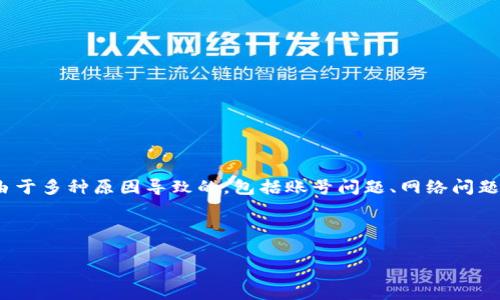 关于“okcoin登陆不了了”的问题，您所提到的情况可能是由于多种原因导致的，包括账号问题、网络问题或恢复维护等。以下是有关此问题的详细分析和解决方案：

Okcoin登陆问题解决指南

Okcoin登陆不了怎么办？常见问题及解决方法