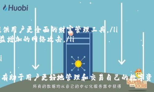 xiaoxitpwallet上新信息查找及使用技巧/xiaoxi
tpwallet，上新，如何查看，数字钱包/guanjianci

tpwallet简介
tpwallet是一款非常流行的数字钱包，它允许用户安全地管理和交易各种加密货币。随着加密货币市场的不断发展，数字钱包的功能也在不断完善，其中包括了资产管理、交易记录和上新通知等功能。tpwallet为用户提供了一种便捷的方式来跟踪和管理最新的数字资产，尤其是在快速变化的加密货币市场中。

如何查看tpwallet的上新信息
在tpwallet中查看最新上新信息主要有以下几种方式：
ul
    listrong官方公告：/strongtpwallet通常会在其官方网站或者社交媒体平台发布关于新资产的正式公告。用户应定期浏览这些渠道，以获取最新的信息。/li
    listrongApp内通知：/strong大部分数字钱包都会在应用内部推出更新通知，用户可以选择开启通知功能，以便第一时间了解到上新信息。/li
    listrong社区讨论：/strong加入tpwallet相关的社区或论坛，用户可以看到其他用户的讨论及最新的市场动态，并获取有关新资产的反馈和信息。/li
    listrong更新日志：/strongtpwallet在更新设计和功能时，一般会在其应用内提供更新日志，用户可以查看到新上线的功能和资产。/li
/ul

tpwallet的优势
tpwallet作为一个数字钱包，不仅支持多种加密货币，还提供了一系列便利的功能，从而使其成为用户首选的管理工具：
ul
    listrong安全性：/strongtpwallet采用先进的加密技术，确保用户资产的安全。数据通过多重身份验证措施来保护，这样即使在不安全的网络环境中，用户的资产也能得到有效保护。/li
    listrong多样化支持：/strongtpwallet支持多种主流的加密货币及代币，包括比特币（BTC）、以太坊（ETH）和许多ERC-20代币，用户可以灵活管理多种数字资产。/li
    listrong用户友好界面：/strongtpwallet的界面设计简洁易用，用户无论是初学者还是有经验的投资者，都能在短时间内熟悉其操作过程，快速上手。/li
    listrong高效交易：/strongtpwallet通过技术，为用户提供更快的交易速度，使得用户在买卖数字资产时能够享受实时交易的便利。/li
/ul

tpwallet与其他数字钱包的比较
在数字钱包市场，有许多竞争者，例如MetaMask、Coinbase等，tpwallet与这些钱包相比，有自己的独特优势：
ul
    listrong用户安全性：/strongtpwallet在安全性方面下了“重本”，其多重私钥控制及冷存储方案让用户的资产更为安全。/li
    listrong使用简单：/strongtpwallet的用户界面设计极为人性化，使得即便是新手用户也能没有障碍地进行操作。/li
    listrong支持的资产种类：/strong相比其他钱包，tpwallet支持更多样的资产种类，用户可以在一个平台上进行多种资产的交易与管理。/li
/ul

可能的相关问题
tpwallet如何确保资产安全？
资产安全是每位加密货币投资者都非常关心的问题，tpwallet在这方面采取了一系列的措施以确保用户资产的安全。这些安全措施包括：
ul
    listrong私钥控制：/strongtpwallet在用户注册时，不会收集或存储用户的私钥。私钥仅保存在用户的设备中，用户自己保管，因此即便tpwallet平台遭遇攻击，用户的资产仍然安全。/li
    listrong多重身份验证：/strong为了进一步增强安全性，tpwallet提供多重身份验证选项，用户在进行交易时需要通过额外的验证步骤，以确保账户的安全。/li
    listrong冷存储与热存储结合：/strongtpwallet大部分资产存储在冷钱包中，这样即使发生黑客攻击，热钱包中的资金也不会受到影响。/li
    listrong定期安全审核：/strongtpwallet定期进行安全审核和漏洞扫描，及时发现和修复可能的安全隐患。/li
/ul
此外，用户在使用tpwallet时也应该时刻注意自己的账户安全，例如定期修改密码，不随意点击陌生链接等，从而进一步保障自己的资产安全。

tpwallet的技术支持服务如何？
tpwallet非常重视用户体验，特别是在技术支持方面，他们提供了多种服务以帮助用户解决问题：
ul
    listrong在线客服：/strongtpwallet设有在线客服系统，用户可以随时寻求帮助。专业团队会快速响应用户的问题并提供指导。/li
    listrong帮助中心：/strongtpwallet官方提供了一个帮助中心，里面有详细的常见问题解答、用户指南和操作视频，无论是新手用户还是有经验的用户都能从中找到所需信息。/li
    listrong社区支持：/strong用户可以加入tpwallet的社交媒体群组或社区，与其他用户讨论问题，寻求建议，从而快速解决遇到的困难。/li
    listrong定期更新：/strongtpwallet会定期发布更新和维护公告，用户可以在应用内查看更新日志，了解软件的最新功能与。/li
/ul
通过这些方式，tpwallet确保用户在使用其产品时能获得有效的支持，从而提高用户满意度。

tpwallet的用户群体有哪些？
tpwallet的用户群体广泛，涵盖了不同类型的用户：
ul
    listrong新手投资者：/strong对加密货币感兴趣但没有经验的新手用户，tpwallet提供了简单易用的界面以及丰富的指导，帮助他们更好地进入这个领域。/li
    listrong资深投资者：/strong对于具有丰富经验的用户，tpwallet提供多元化的资产组合及交易工具，能够满足他们更高的需求。/li
    listrong开发者：/strongtpwallet的开放API吸引了许多开发者，他们可以基于这个平台构建自己的应用或功能。/li
    listrong企业用户：/strong随着区块链技术的普及，越来越多的企业开始采用数字钱包来管理财务，tpwallet也逐渐被更多的企业用户所青睐。/li
/ul
因此，tpwallet不仅是个人用户的选择，也越来越多地被企业所认可，极大地拓宽了其用户基础。

tpwallet与行业发展趋势
tpwallet作为数字钱包的一员，跟随整个加密货币行业的发展趋势而不断演变。未来，tpwallet可能会在以下几个方面有所发展：
ul
    listrong拓展功能：/strong随着区块链技术的成熟，tpwallet可能会继续拓展其功能，比如更多的去中心化金融（DeFi）服务，提供用户更全面的财富管理工具。/li
    listrong增强安全性：/strong安全性是用户最关心的议题之一，tpwallet会继续研发新技术来增强其平台的安全性，以应对日益增加的网络攻击。/li
    listrong扩大用户群体：/strong随着区块链和数字货币的普及，tpwallet有潜力吸引更多非加密货币用户，拓展用户群体。/li
    listrong加强用户教育：/strongtpwallet可能会加大用户教育投入，提供更丰富的学习资源，帮助加密货币和区块链的价值。/li
/ul
综上，tpwallet是一个功能强大的数字钱包，用户可以通过多渠道查看上新信息，以便及时把握市场动向。了解tpwallet的相关知识，有助于用户更好地管理和交易自己的数字资产。