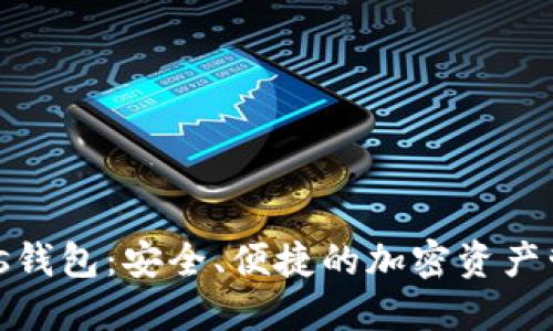 数字货币Plus钱包：安全、便捷的加密资产管理解决方案