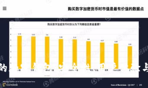 去中心化的加密钱包：安全性、用户体验与未来趋势