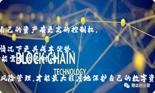 思考一个符合且有价值的优秀

数字货币e钱包：如何安全高效存储和管理你的数字资产

关键词：

数字货币, e钱包, 存储管理, 数字资产/guanjianci

内容介绍：

在当今数字经济蓬勃发展的时代，数字货币逐渐成为一种主流的支付方式和投资工具。为了有效地管理和存储这些数字资产，e钱包作为一种便捷的工具应运而生。本文将深入探讨数字货币e钱包的概念、作用、分类、使用技巧及未来发展趋势，帮助用户更好地理解和使用这种创新的金融工具。

一、什么是数字货币e钱包
数字货币e钱包是一种电子钱包，其主要功能是允许用户存储、接收和发送各种形式的数字货币。这种虚拟钱包不仅可以用于交易，还可以用来管理资产投资，跟踪资金流动等。随着比特币、以太坊等数字货币的普及，e钱包的使用显得尤为重要。

二、数字货币e钱包的类型
根据技术和安全性的不同，数字货币e钱包可以分为以下几类：
1. 热钱包：热钱包是指在线钱包，通常由第三方平台提供。用户可以通过互联网随时随地访问和管理自己的数字资产。尽管热钱包便于使用，但是其安全性相对较低，面临黑客攻击的风险。
2. 冷钱包：冷钱包是指离线钱包，用于存储数字货币的私钥，通常是通过硬件设备或者纸质形式存在。冷钱包被认为是更为安全的选项，因为它不与互联网连接，极大地减少了被攻击的概率。
3. 移动钱包：移动钱包是一种应用程序，允许用户在智能手机上管理他们的数字资产。它通常结合热钱包的功能，方便用户在购物或转账时使用。
4. 桌面钱包：桌面钱包是安装在电脑上的软件，它可以提供比热钱包更高的安全性，因为它在本地存储私钥。但相对来说，桌面钱包使用起来不如移动钱包方便。

三、如何安全使用数字货币e钱包
安全是使用数字货币e钱包时最重要的因素之一。以下是一些实用的安全措施：
1. 选择靠谱的钱包服务商：对钱包服务商进行充分的背景调查，选择那些具备良好声誉和强大安全措施的平台。
2. 设置强密码：创建一个包含数字、字母和特殊符号的复杂密码，不要使用容易被猜到的信息。同时，定期更换密码。
3. 启用双因素身份验证：通过增加双因素身份验证，可以显著提高账户的安全性。这一过程通常涉及发送代码到注册手机，增强账户的保护。
4. 定期备份钱包：将钱包的数据和私钥进行定期备份，确保在遭遇设备故障或其他安全问题时，能够迅速恢复财产。

四、数字货币e钱包的未来发展趋势
随着数字资产的日益普及，数字货币e钱包也在不断发展。未来几年的趋势可能包括：
1. 更高的安全性：随着技术的进步和黑客手法的不断演化，钱包服务商将更加注重安全性，采用多层保护机制。
2. 用户体验的提升：钱包的使用界面将变得更加友好，新增的功能将会改善用户体验，方便用户进行日常操作。
3. 监管框架的逐步完善：随着越来越多的人参与到数字货币领域，各国政府将会加强对数字货币的监管，为用户提供更好的法律保护。
4. 区块链技术的应用：区块链技术逐步成熟，钱包将会更好地整合相关技术，提高交易速度和效率。

五、常见问题解答

1. 数字货币e钱包安全吗？
电子钱包的安全性是许多用户最为关心的问题。总体来说，无论是哪种钱包，安全性都与多个因素相关，包括服务商的选择、个人的安全意识和管理措施。
首先，选择一个拥有良好声誉和强大安全体系的服务商非常重要。知名的平台通常会采用最新的加密技术和安全协议，以保护用户的资产。
其次，用户应该自行采取安全措施，例如设置复杂的密码、启用双因素身份验证，以及定期备份自己的钱包数据。对于冷钱包，可选择专业的硬件钱包，这种钱包通常被认为是最安全的方式。
最后，如何应对潜在的安全威胁也是用户需要关注的。常见的网络钓鱼攻击、木马病毒等都可能导致用户的账户被盗，因此保持警惕，不随意点击不明链接，及时更新软件是必要的。

2. 如何选择适合自己的数字货币e钱包？
选择适合自己的数字货币e钱包时，可以从以下几个方面进行考虑：
1. 安全性：如前所述，选择一个具备安全保障的钱包至关重要。了解钱包服务商的安全技术、历史记录以及用户反馈都是不错的选择。
2. 用户界面：钱包的易用性也很重要，用户体验应尽可能友好，建议选择界面直观且功能丰富的钱包应用。
3. 支持的币种：不同的钱包支持的数字货币种类各异，如果你计划管理多种数字资产，确保所选钱包能够支持这些币种。
4. 额外功能：一些钱包还提供附加功能，例如投资组合追踪、市场动态分析等，这些功能可能会对用户有很大帮助。

3. 使用数字货币e钱包的常见误区
尽管数字货币e钱包已经为用户提供了便利的资产管理渠道，然而仍然存在一些常见的误区：
1. 认为e钱包的安全性是绝对的：许多用户可能会误以为使用电子钱包就万无一失，实际上，钱包的安全性依赖于用户的管理和维护。
2. 只依赖热钱包或冷钱包：与此同时，许多用户只选择热钱包进行日常交易，而忽视了冷钱包的存储功能。实际上，热钱包适合频繁交易，而冷钱包则是长期储存的最佳选择。
3. 不重视备份：有些用户可能会忽视备份数据的重要性，导致在丢失设备或其他情况下资产无法恢复。定期备份是防止损失的最佳办法。

4. 数字货币e钱包与传统银行账户的区别
虽然数字货币e钱包和传统银行账户有许多相似之处，但它们之间存在明显的差异。
1. 控制权：在传统银行账户中，银行对账户的管理和控制权在银行手中；而在数字货币e钱包中，用户自行掌握私钥，因此对自己的资产有更高的控制权。
2. 透明度：数字货币的交易记录在区块链上是公开透明的，而传统银行的交易记录通常是仅供内部使用的，缺乏透明性。
3. 交易费用：数字货币交易通常会涉及网络手续费，而传统银行可能会收取账户管理费和交易费等。因此，数字货币在某些情况下更具成本优势。
4. 交易过程：数字货币的交易可以在全球范围内、24小时不受限制地进行，而传统银行通常有营业时间限制，国际交易还可能需要较长时间。

综上所述，数字货币e钱包作为一个新兴的金融工具，带来了许多便利和优势。同时，用户在使用的过程中也需要注意安全和风险管理，才能最大程度地保护自己的数字资产。