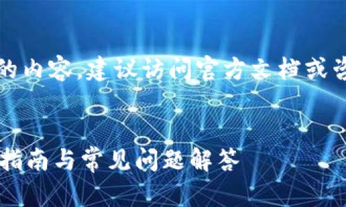 注意：对于涉及特定技术或金融交易的内容，建议访问官方文档或咨询相关专业人士以获得准确的信息。


如何解除TPWallet的银行授权：详细指南与常见问题解答