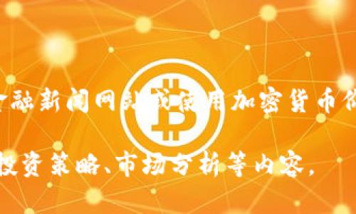 要获取有关当前虚拟货币价格的信息，您可以访问加密货币交易所的官方网站、金融新闻网站或使用加密货币价格跟踪应用程序。这些平台会提供实时价格更新、市场走势图和其他相关的信息。

请告诉我，如果有更多特定的信息需求，或是希望探讨虚拟货币的其他方面，例如投资策略、市场分析等内容。