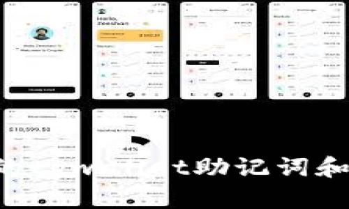 如何找回丢失的tpwallet助记词和密码：详细指南