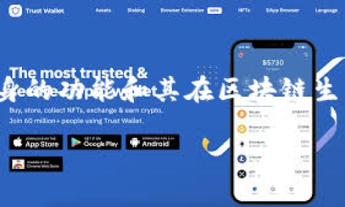 在考虑关于TPWallet账户安全性的问题时，首先要了解TPWallet本身的功能和其在区块链生态系统中的角色。下面我将提供一个符合的、关键词和详细介绍内容。

TPWallet账户安全性详解：如何保障你的数字资产安全