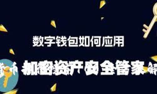 2023年加密货币排行榜前100：全方位解析与趋势展望
