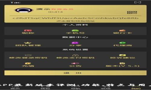 波比音乐APP最新版本评测：功能、特点与用户体验分析