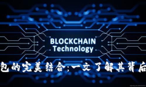 抹茶币和TP钱包的完美结合：一文了解其背后的机遇与挑战