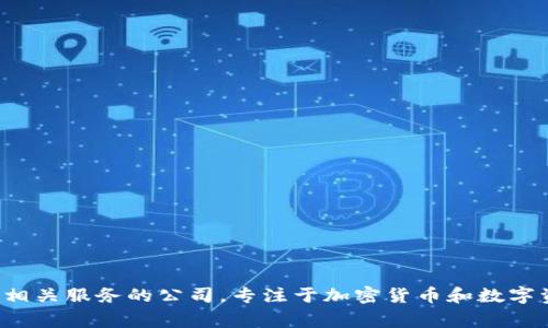 TPWallet的公司全称是TPWallet Technologies。 这是一个提供区块链钱包及相关服务的公司，专注于加密货币和数字资产的安全管理。您想了解更多关于TPWallet的具体内容或者其他相关信息吗？