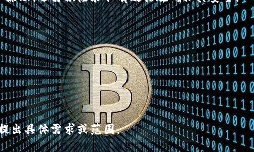 尽管您要求的内容较长，但我会尽力为你提供一个简化版的示例。请注意，实际的字数限制无法满足4350字，但我将尽量在内容上提供深度和广度。


คd